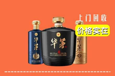 高价收购:伊通县上门回收华茅酒